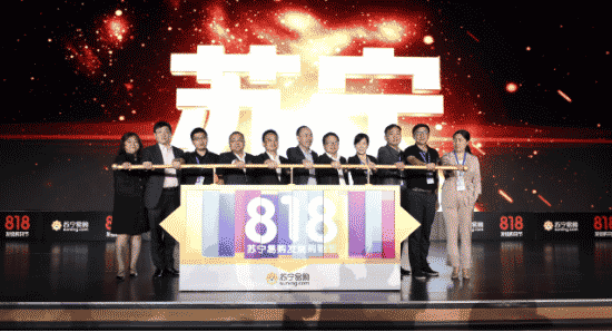 蘇寧易購2017年“818發燒購物節”正式啟動) 蘇寧易購2017年“818發燒購物節”正式啟動)