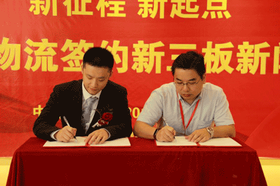 上海越逸國際物流有限公司董事長錢曉良先生(左)與開源證券業務董事何偉侃先生(右)進行新三板掛牌簽約儀式 上海越逸國際物流有限公司董事長錢曉良先生(左)與開源證券業務董事何偉侃先生(右)進行新三板掛牌簽約儀式