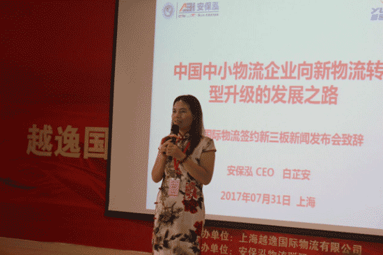 CCTV發現之旅“華商論見”欄目的特邀嘉賓&安保泓物流聯盟CEO白芷安女士致詞 CCTV發現之旅“華商論見”欄目的特邀嘉賓&安保泓物流聯盟CEO白芷安女士致詞