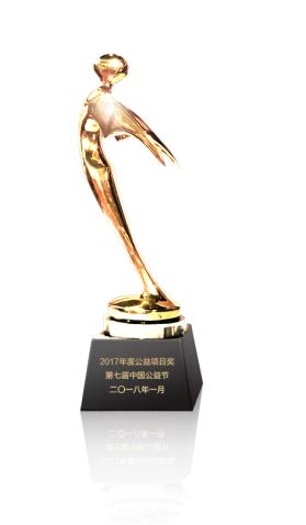 日日順物流創客訓練營榮獲中國公益節2017年度公益項目獎 日日順物流創客訓練營榮獲中國公益節2017年度公益項目獎