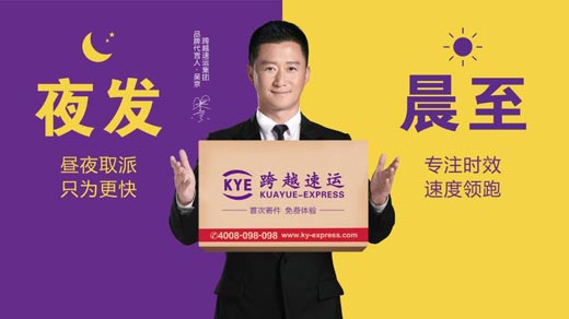 吳京代言跨越速運(yùn) 吳京代言跨越速運(yùn)