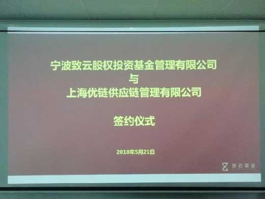 上海優鏈獲超千萬融資 深耕智能供應鏈單元化 上海優鏈獲超千萬融資 深耕智能供應鏈單元化