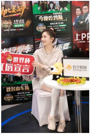 江疏影現(xiàn)身蘇寧618球迷趴:“世界杯也是女人的舞臺(tái)” 江疏影現(xiàn)身蘇寧618球迷趴:“世界杯也是女人的舞臺(tái)”
