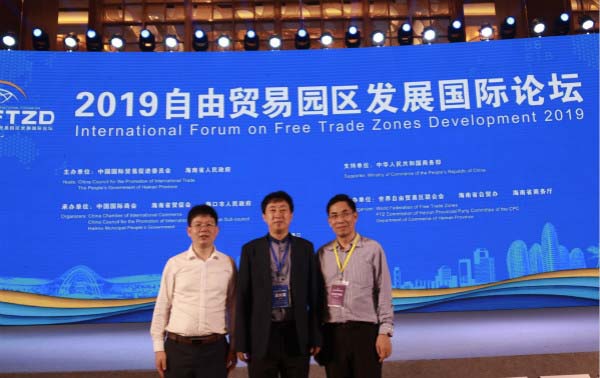 中非網(wǎng)受邀參加2019自由貿(mào)易園區(qū)發(fā)展國際論壇 中非網(wǎng)受邀參加2019自由貿(mào)易園區(qū)發(fā)展國際論壇