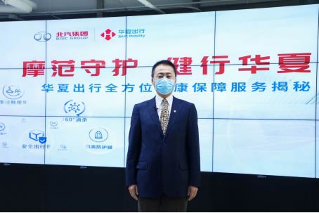 華夏出行黨委書記、總經(jīng)理岳殿偉先生介紹全面升級(jí)的“健康出行服務(wù)”體系 華夏出行黨委書記、總經(jīng)理岳殿偉先生介紹全面升級(jí)的“健康出行服務(wù)”體系