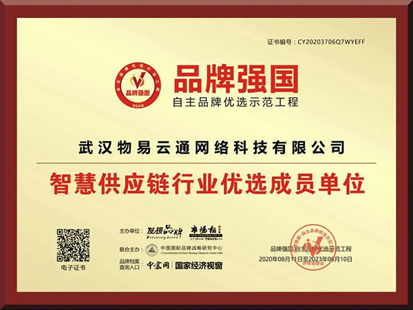 物易云通入選CCTV國家品牌強國示范工程 開啟品牌強國征程 物易云通入選CCTV國家品牌強國示范工程 開啟品牌強國征程
