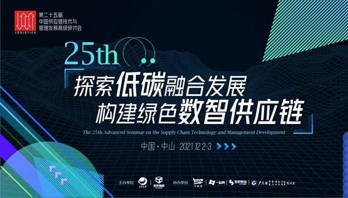 寶供物流,探索低碳融合發展 構建綠色數智供應鏈 寶供物流,探索低碳融合發展 構建綠色數智供應鏈