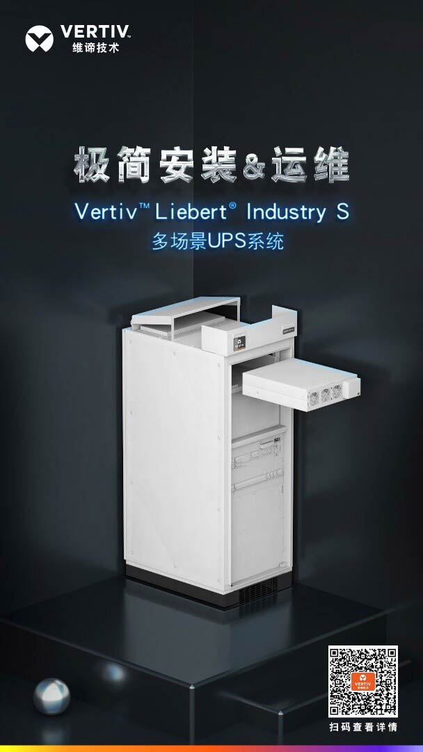 維諦技術 維諦技術