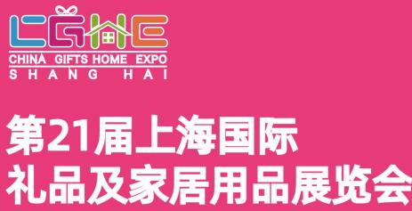 2023上海禮品工藝品展覽會 2023上海禮品工藝品展覽會