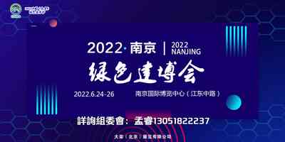 2021中國(南京)綠色建筑建材產業博覽會 2021中國(南京)綠色建筑建材產業博覽會