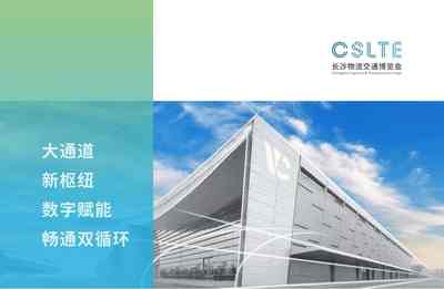 2022長沙物流交通博覽會 2022長沙物流交通博覽會