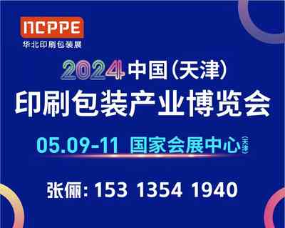 2024天津印刷展 2024天津印刷展