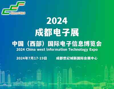 中國國際電子信息博覽會 中國國際電子信息博覽會